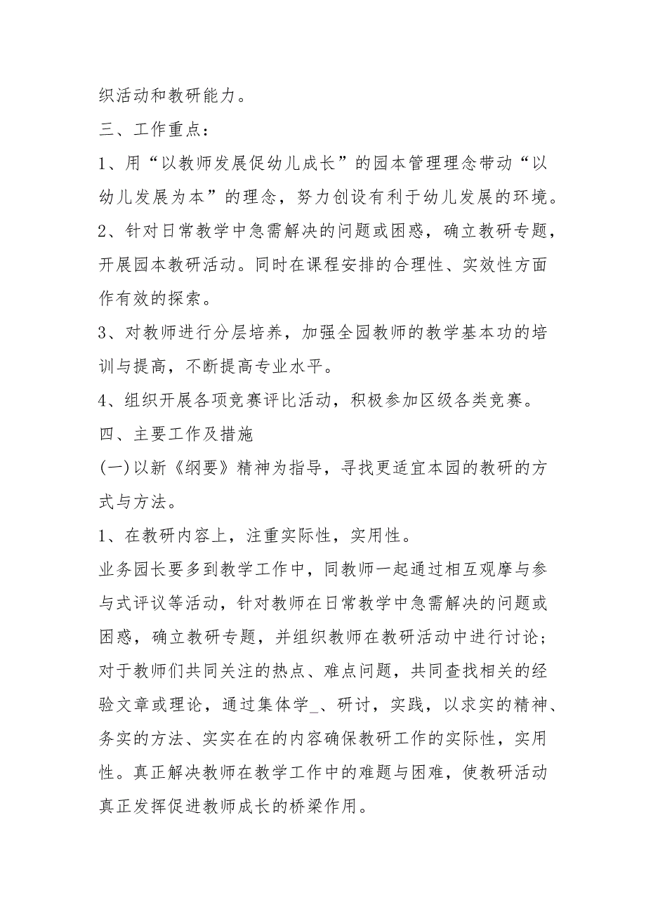 幼儿园季教研教学工作总结共16篇.docx_第2页