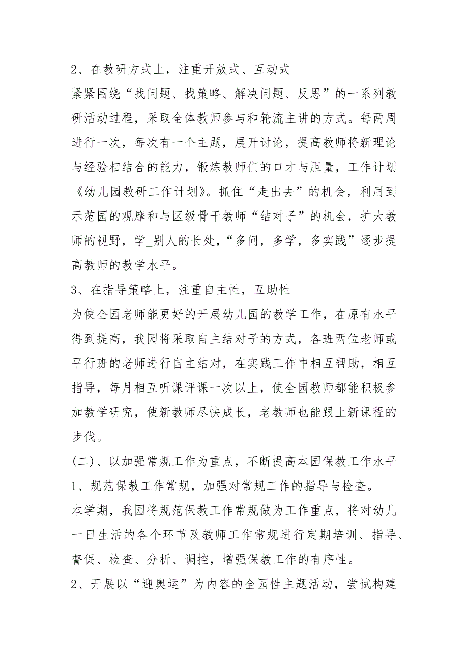 幼儿园季教研教学工作总结共16篇.docx_第3页