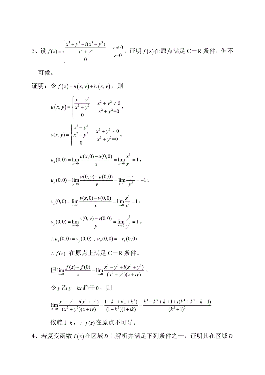 数学物理方法习题解答.doc_第2页