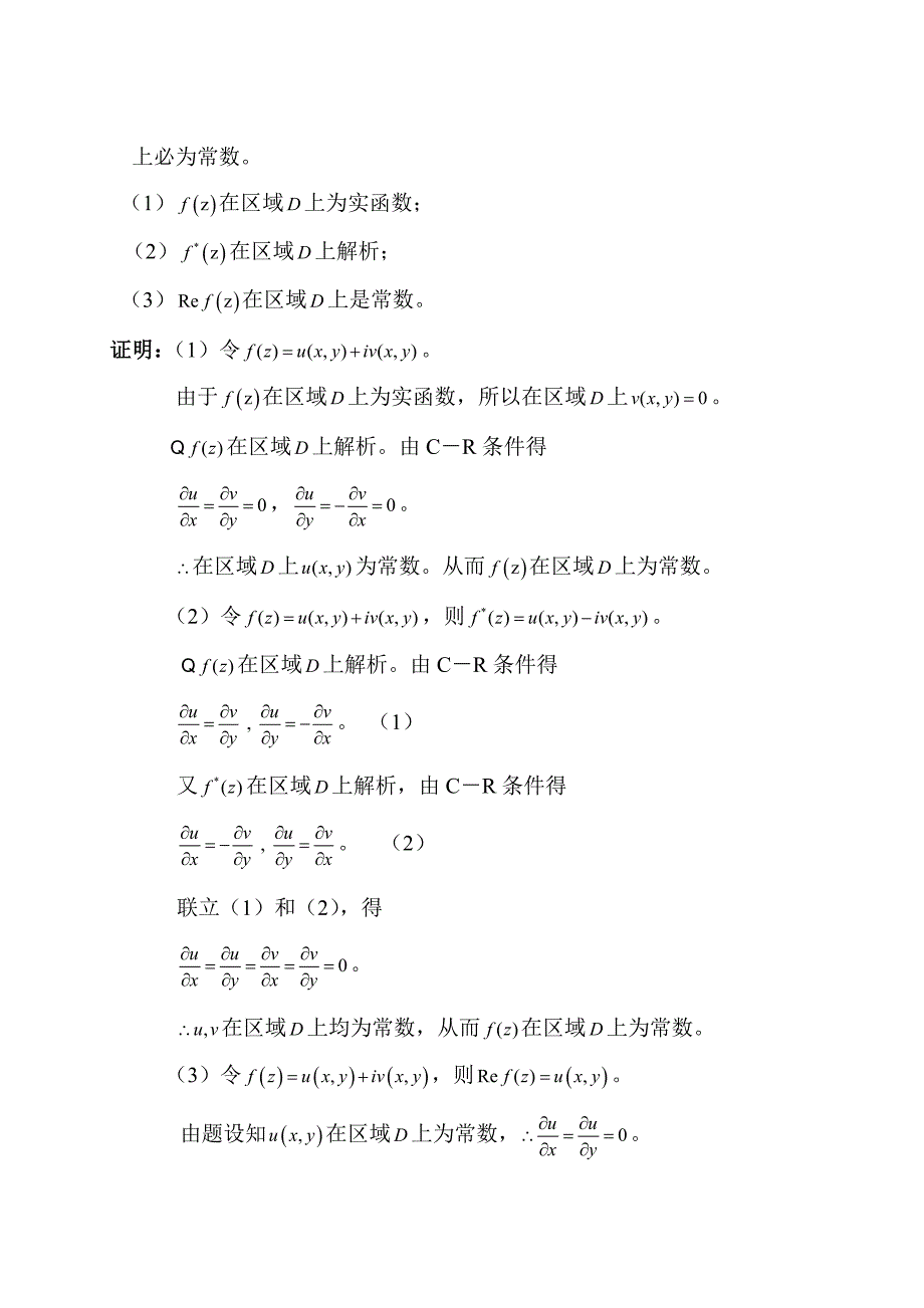 数学物理方法习题解答.doc_第3页