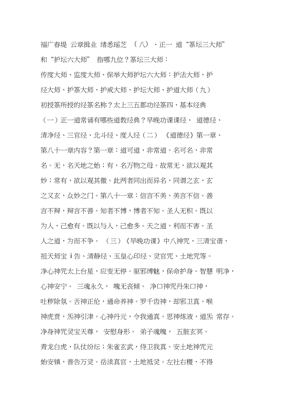 授箓考试答案供各位箓生参考即将授箓的箓生赶紧收藏.doc_第3页
