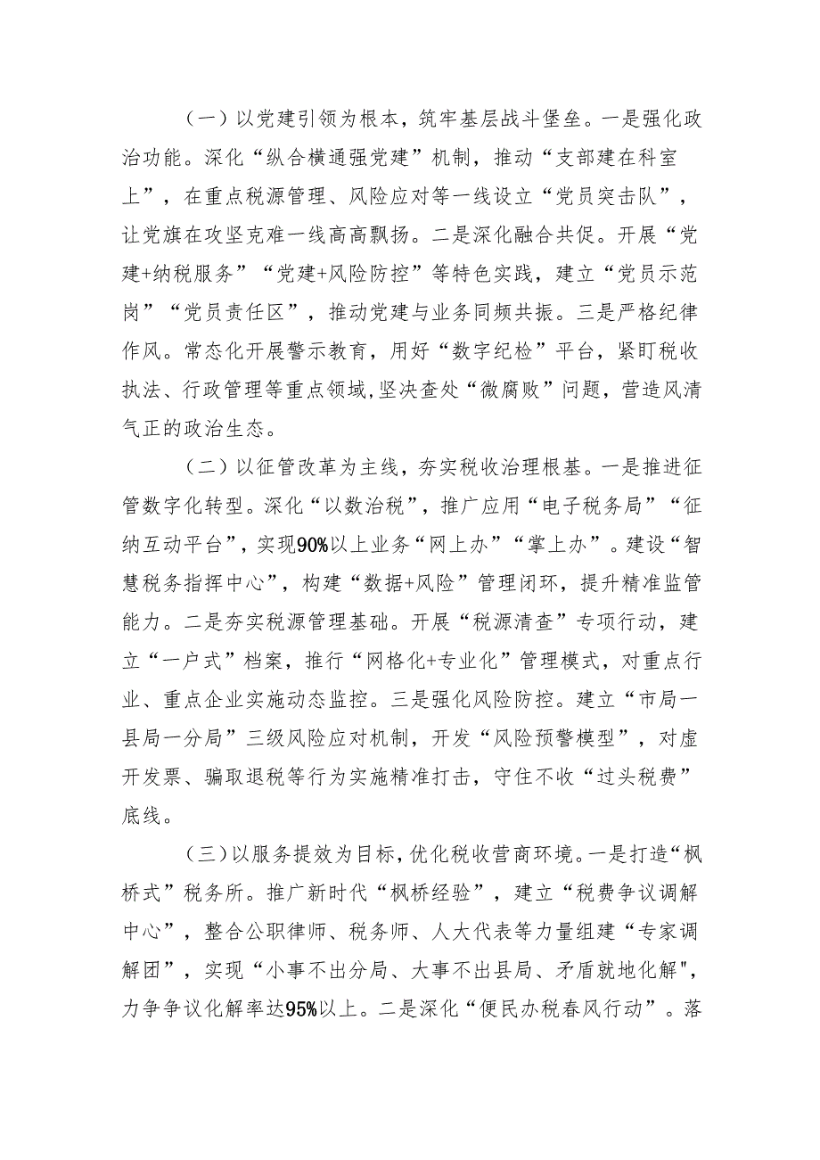市税务局党委书记、局长在抓好“强基工程”夯实基层基础工作推进会议上的讲话（3218字）.docx_第3页