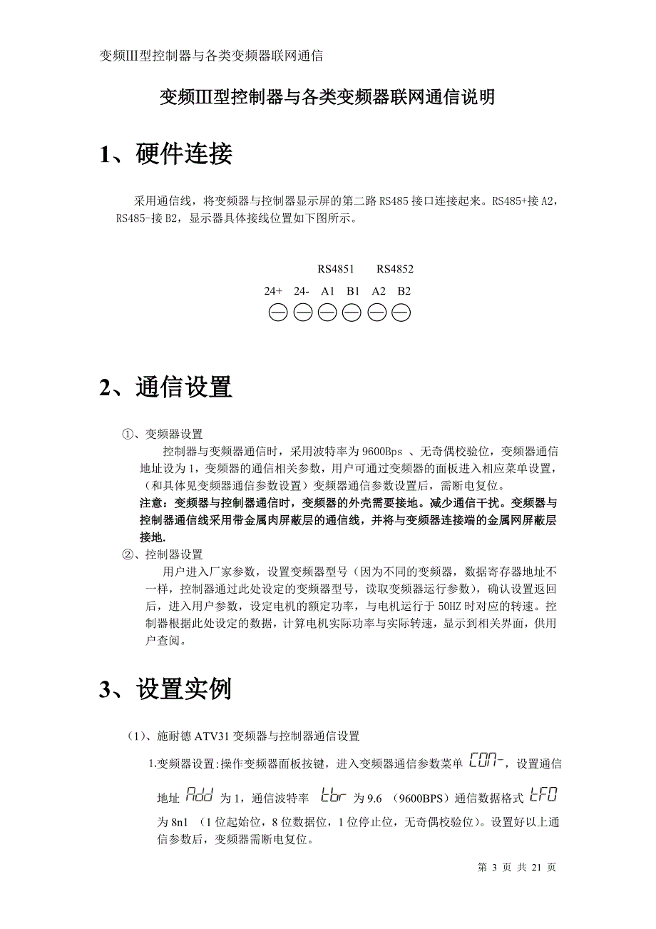 普乐特变频型空压机控制器与各类变频器联网通信.doc_第3页