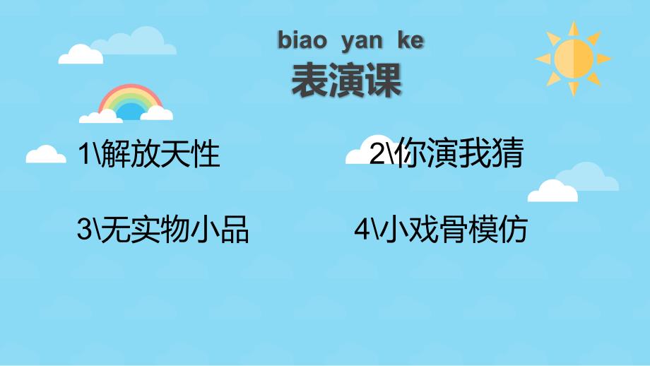 幼儿表演课PPT.ppt_第1页