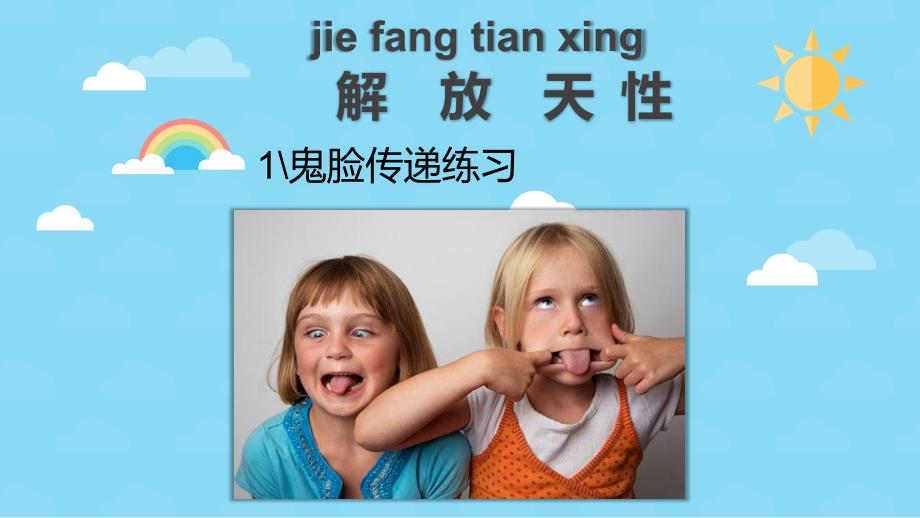幼儿表演课PPT.ppt_第2页