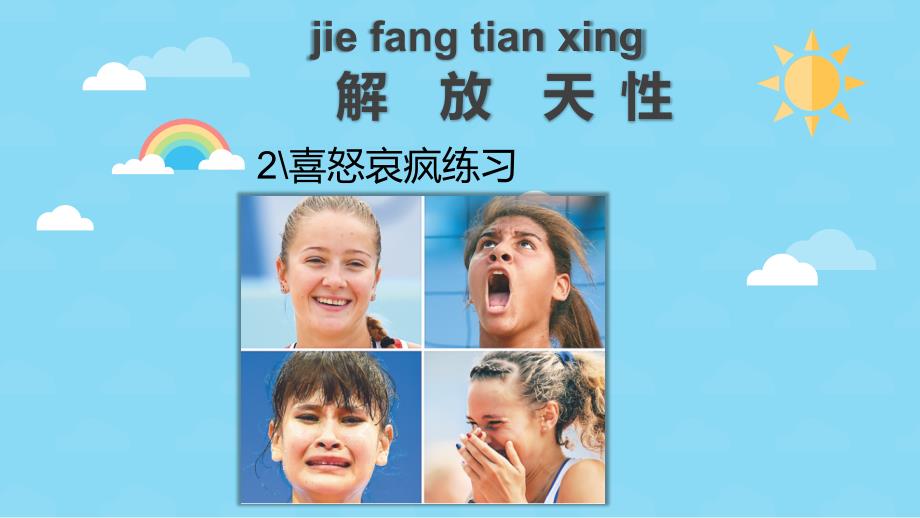 幼儿表演课PPT.ppt_第3页