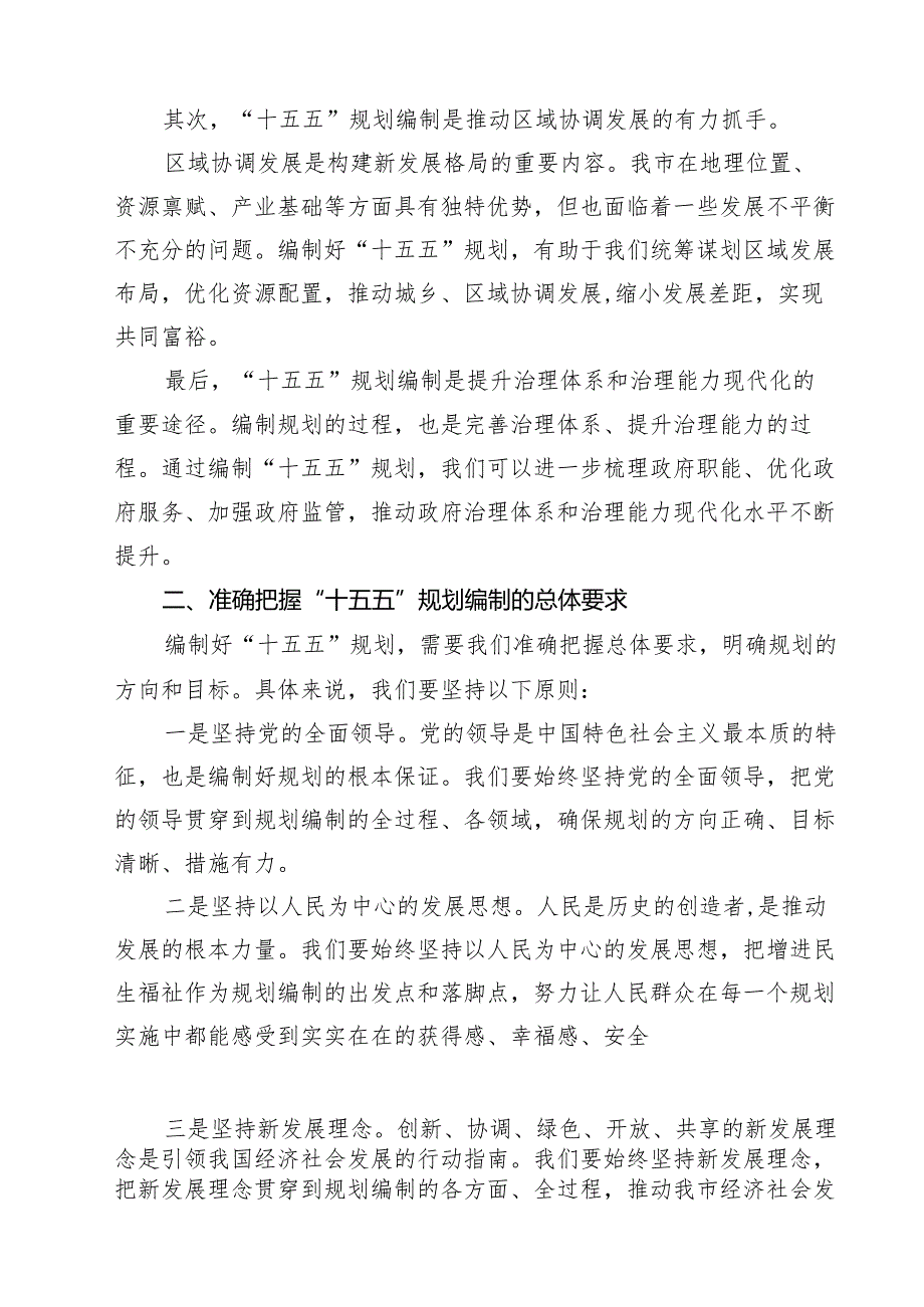 在全市“十五五”规划编制工作会议上的讲话精选（九篇）.docx_第3页