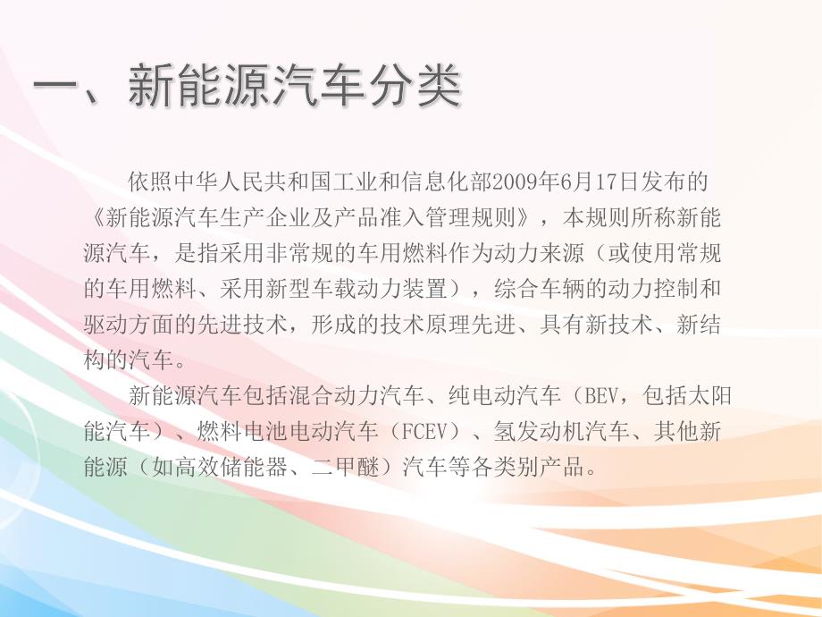 新能源汽车基础讲解.ppt_第3页