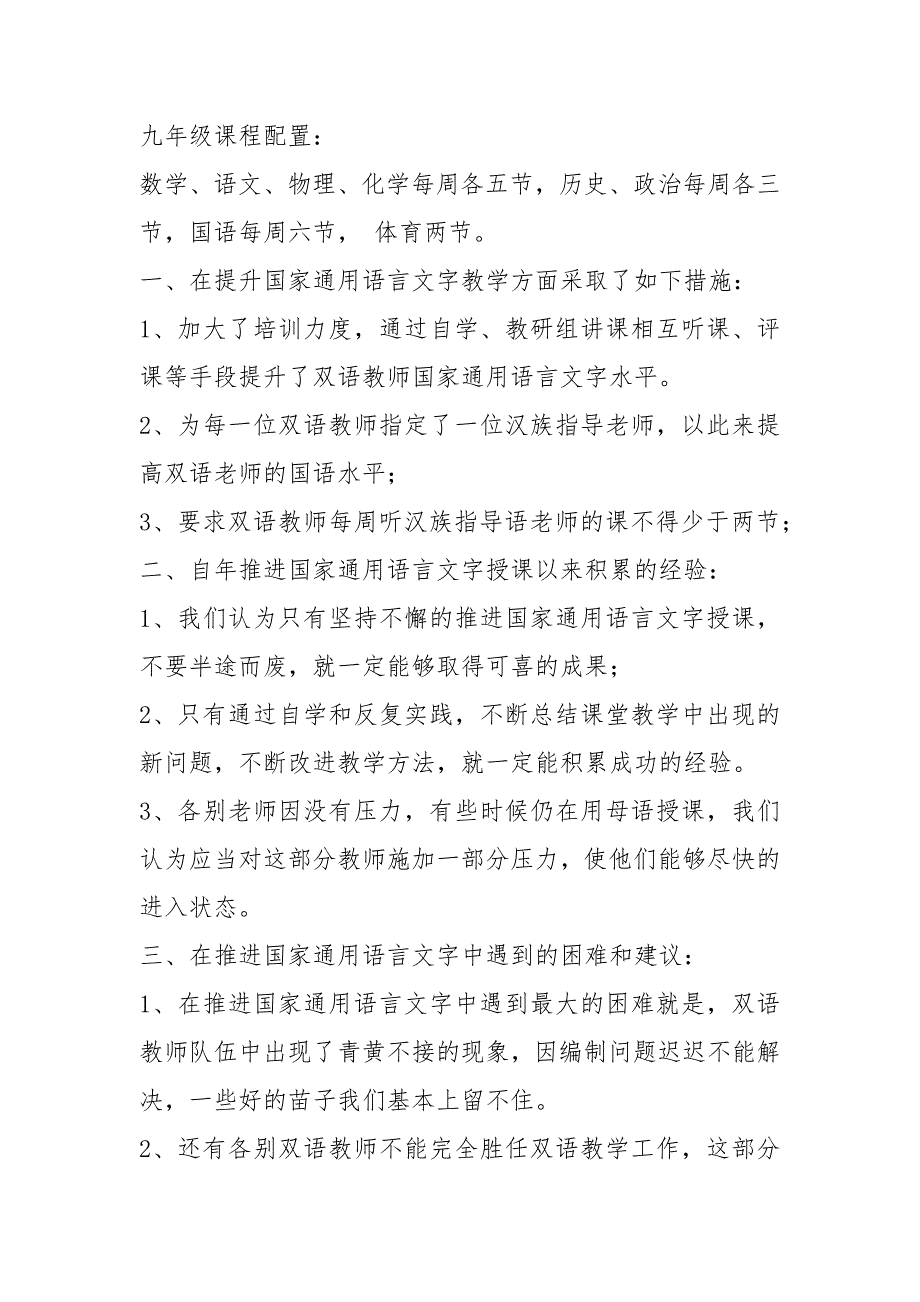 小学国家通用语言文字教学工作总结共3篇.docx_第2页