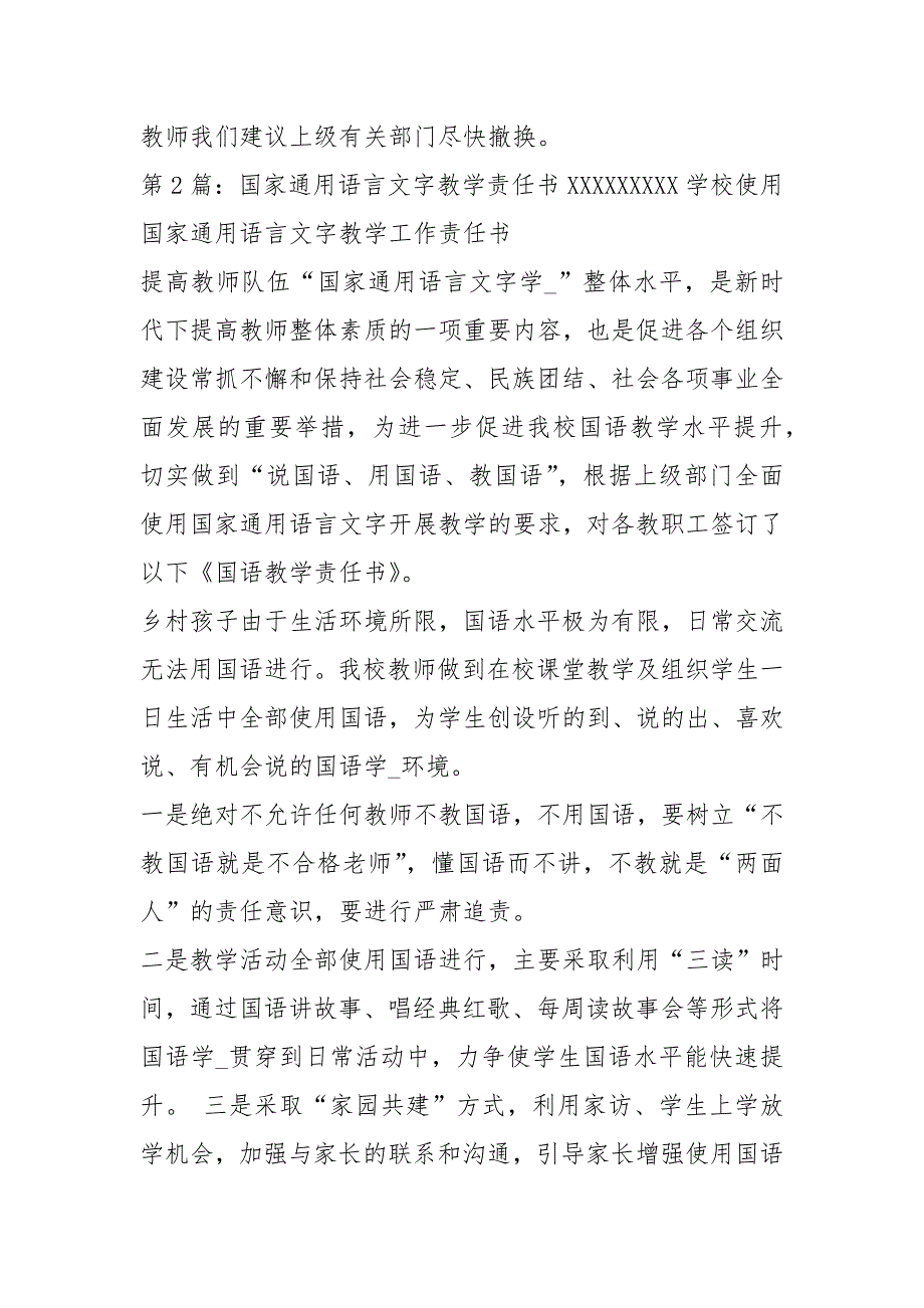 小学国家通用语言文字教学工作总结共3篇.docx_第3页