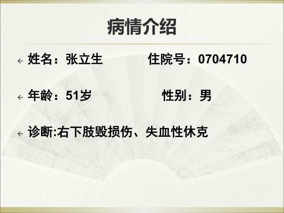 截肢护理查房.ppt_第2页