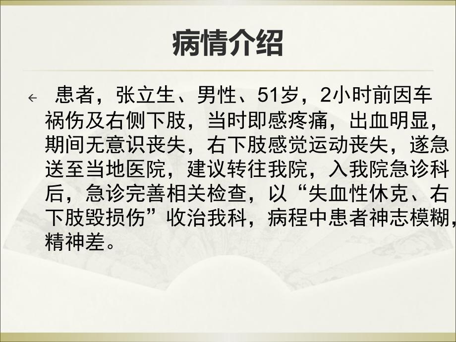 截肢护理查房.ppt_第3页
