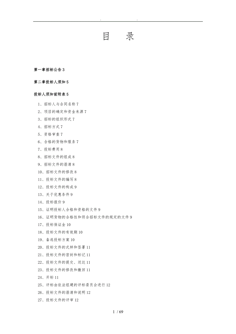 山西电信铁塔单管塔招标文件发售版.doc_第2页