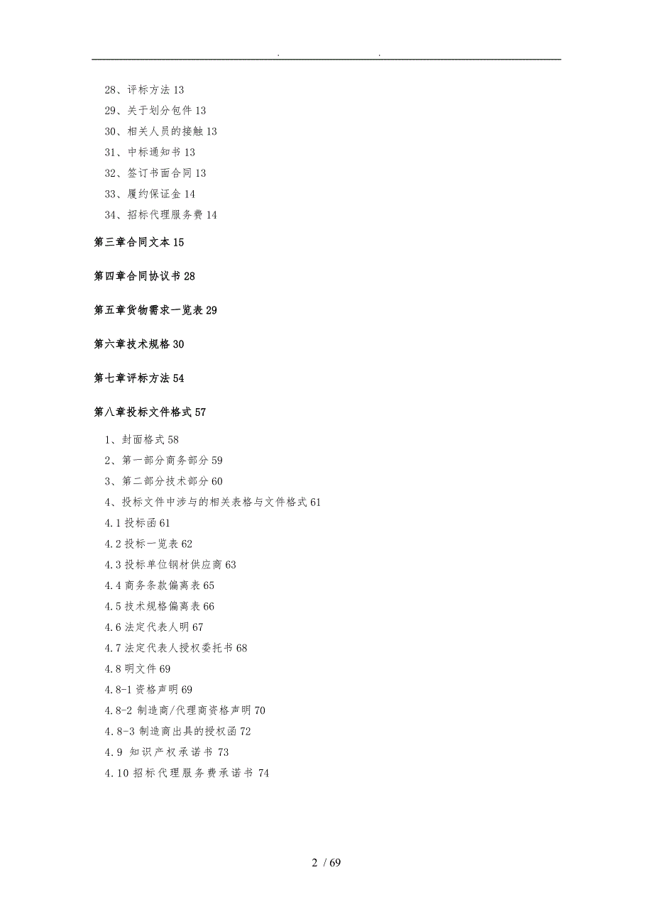 山西电信铁塔单管塔招标文件发售版.doc_第3页