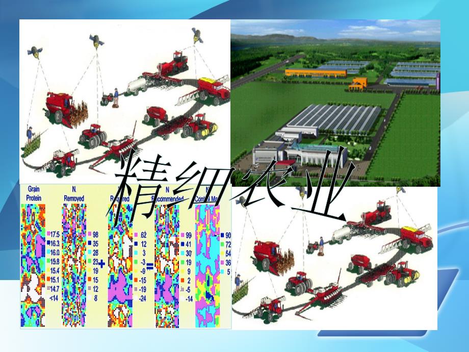 智能农业机械.ppt_第1页