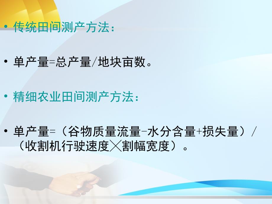 智能农业机械.ppt_第3页