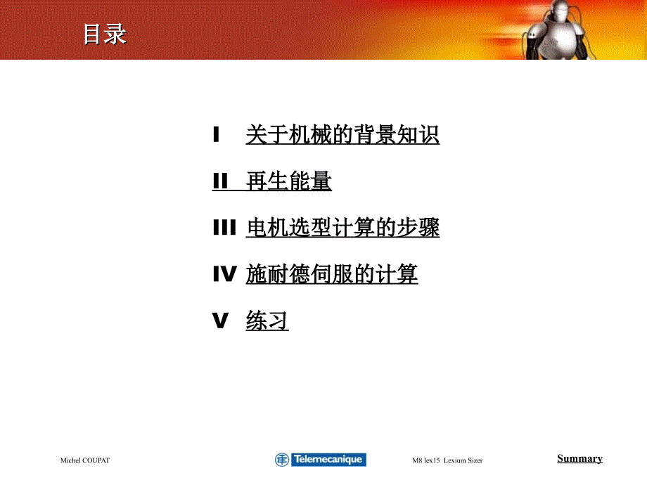 电机的选型计算.ppt_第2页