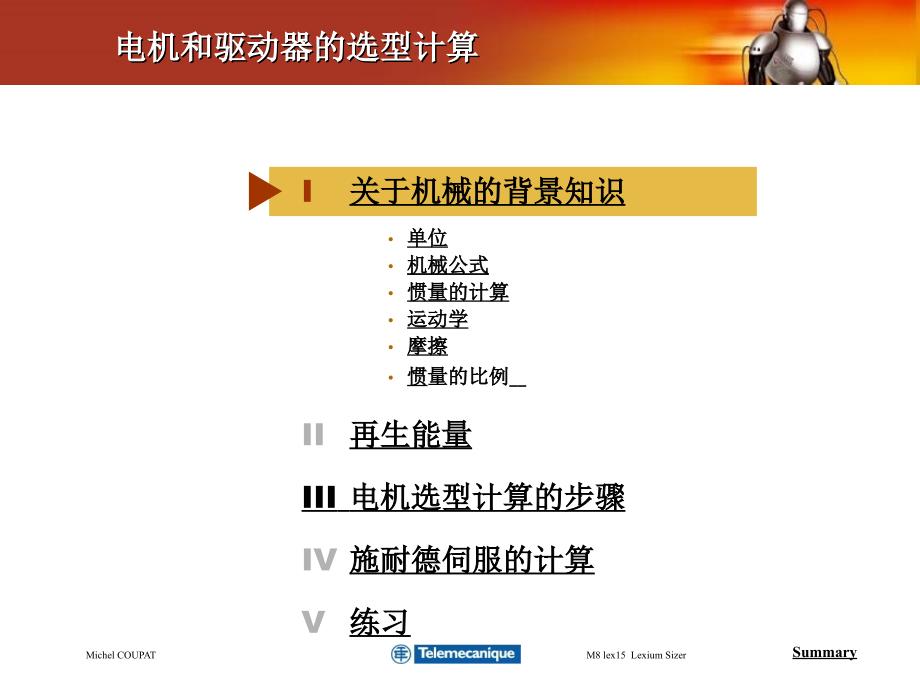 电机的选型计算.ppt_第3页