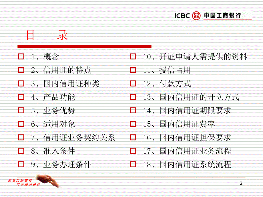 工商银行国内信用证业务.ppt_第2页