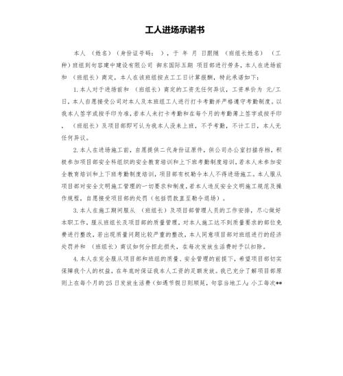 工人进场承诺书.docx