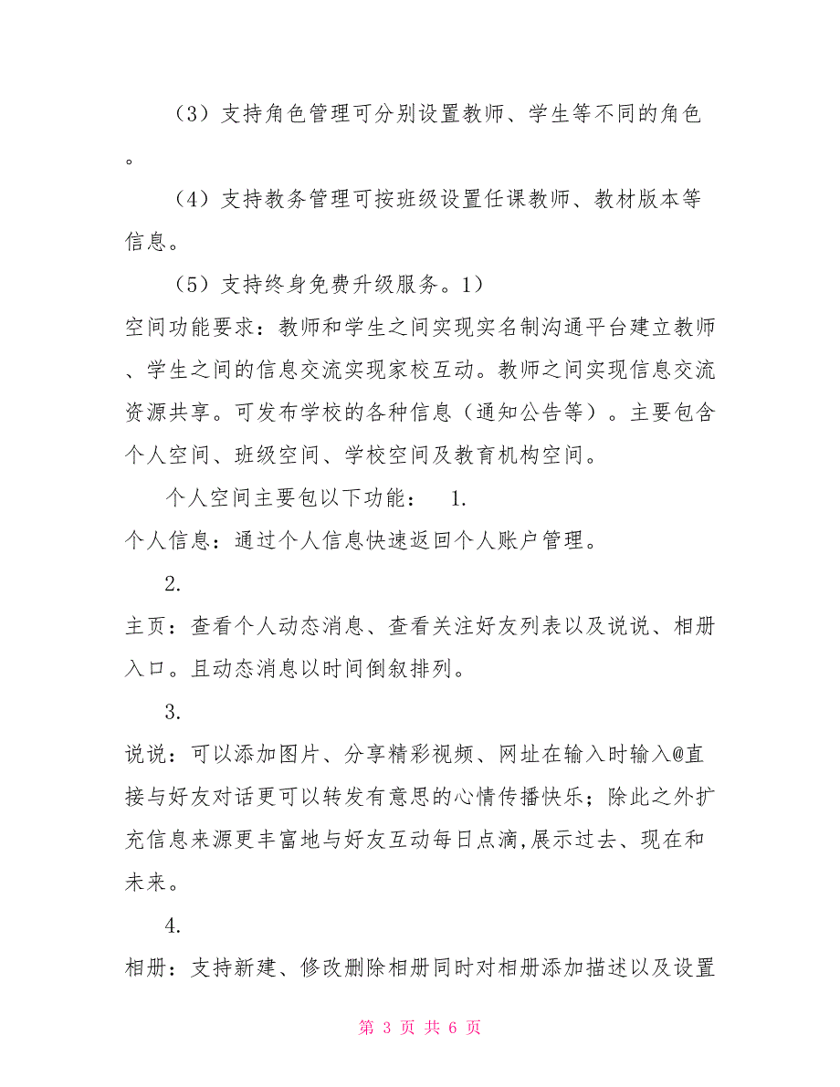 教育云平台简介.doc_第3页