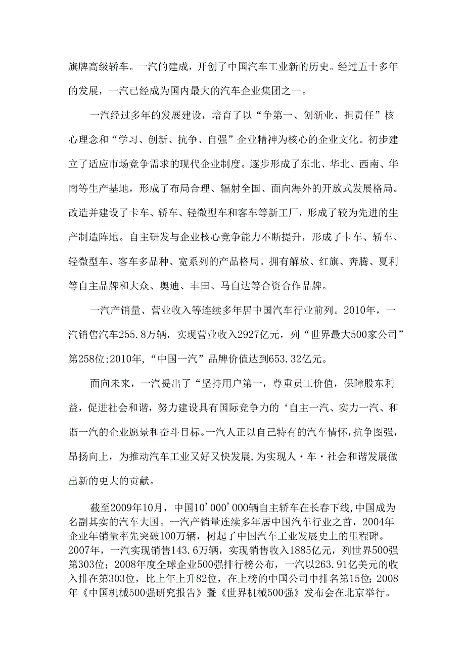 金属材料工程专业大学生中国一汽实习报告.docx_第3页