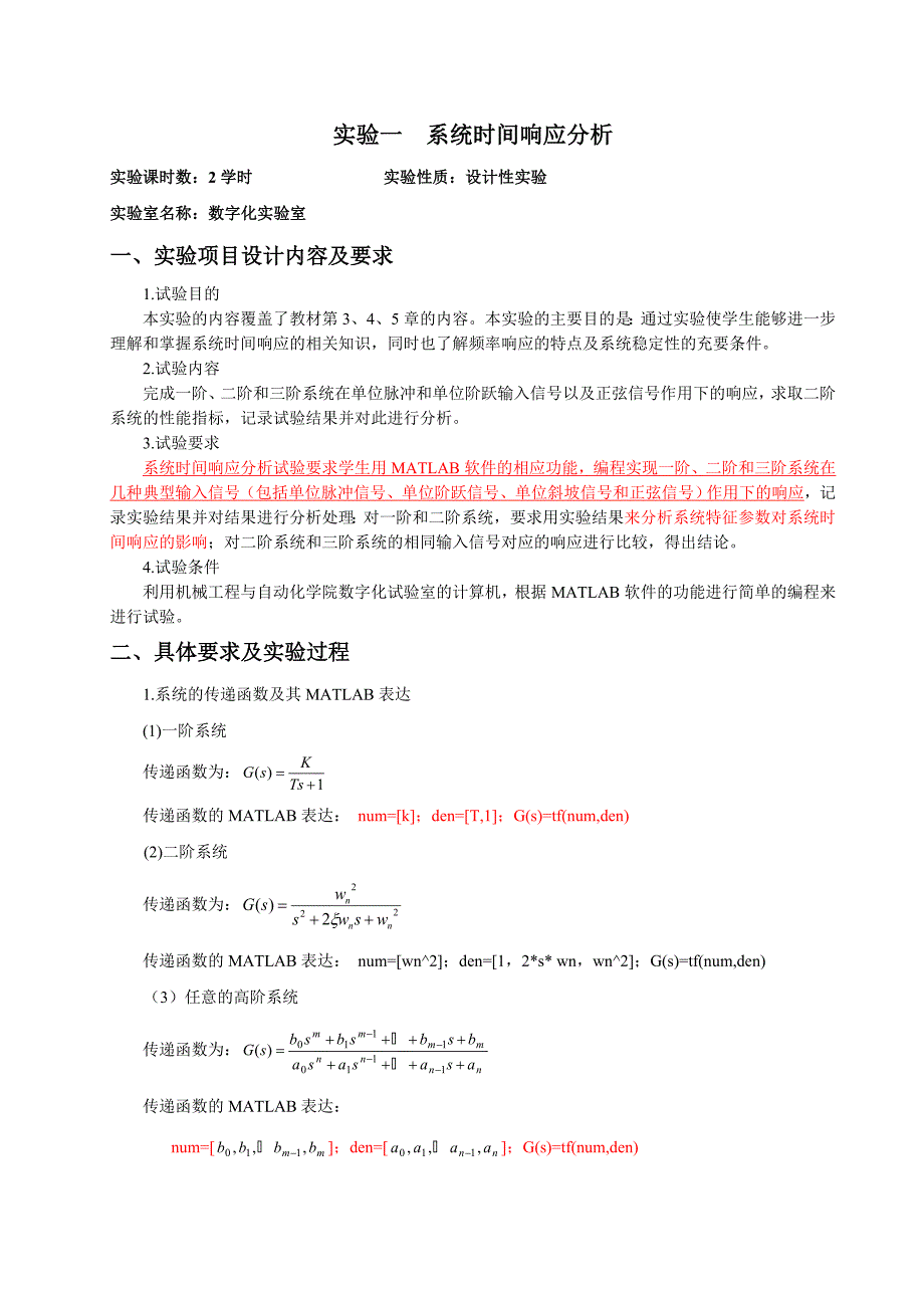 机械工程控制基础实验.doc_第2页