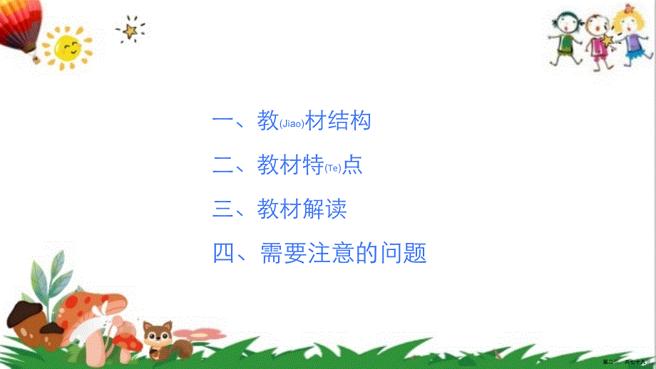 教学机构六年级道德与法治上册教材解读分析ppt课件.pptx_第2页