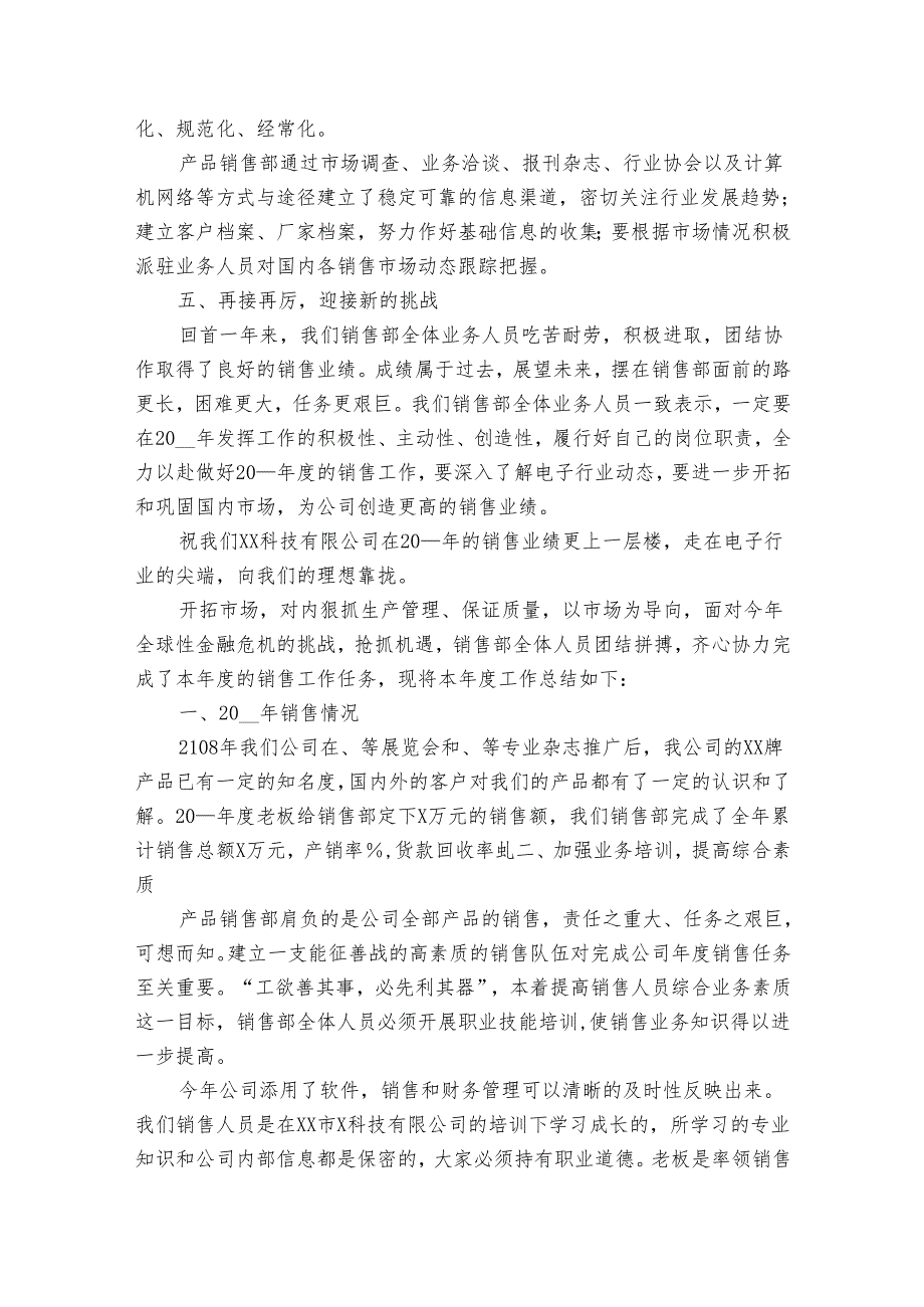 业务员个人年终工作总结（23篇）.docx_第2页