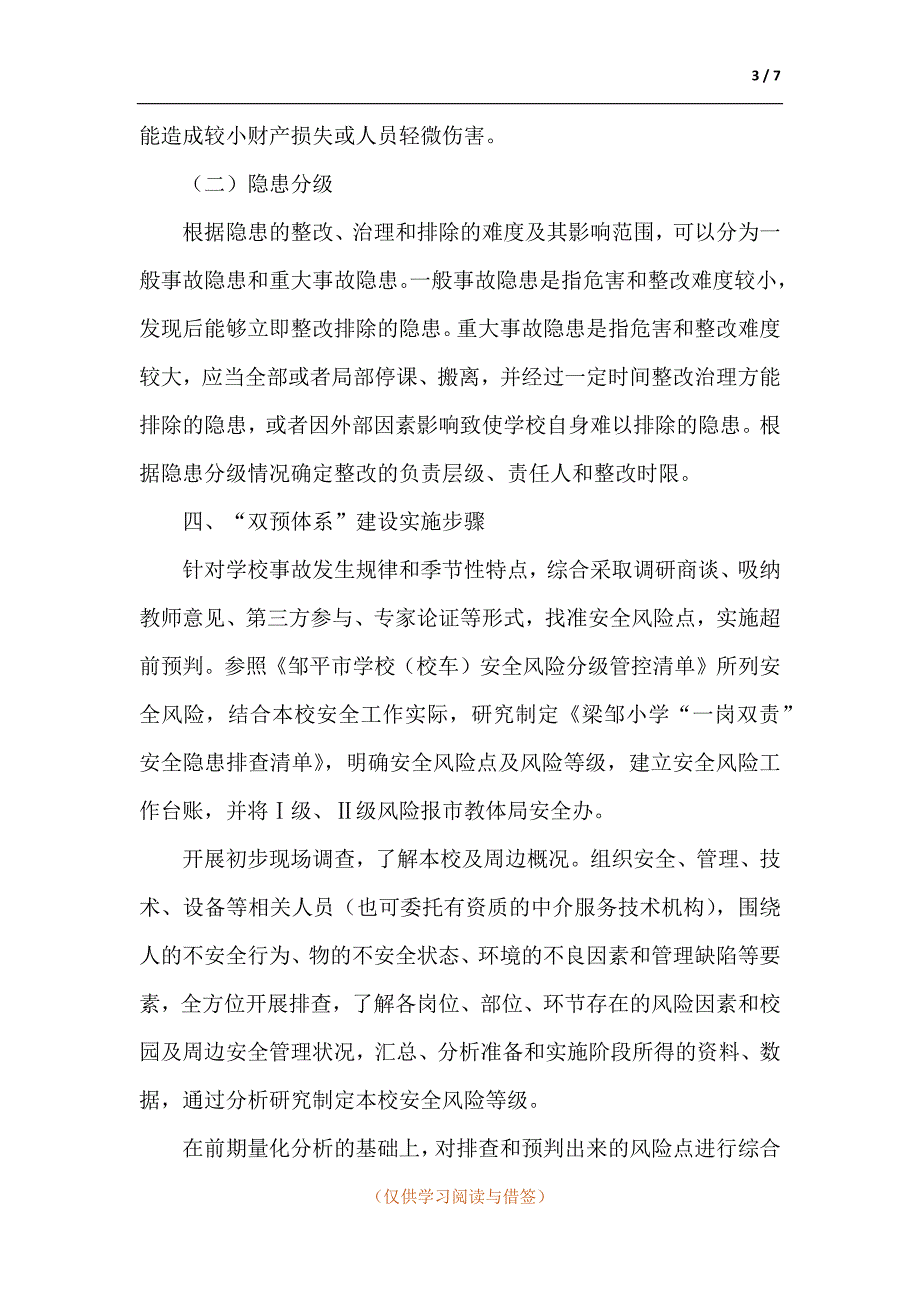 小学关于建立安全风险分级管控和隐患排查治理双重预防机制的实施方案.docx_第3页