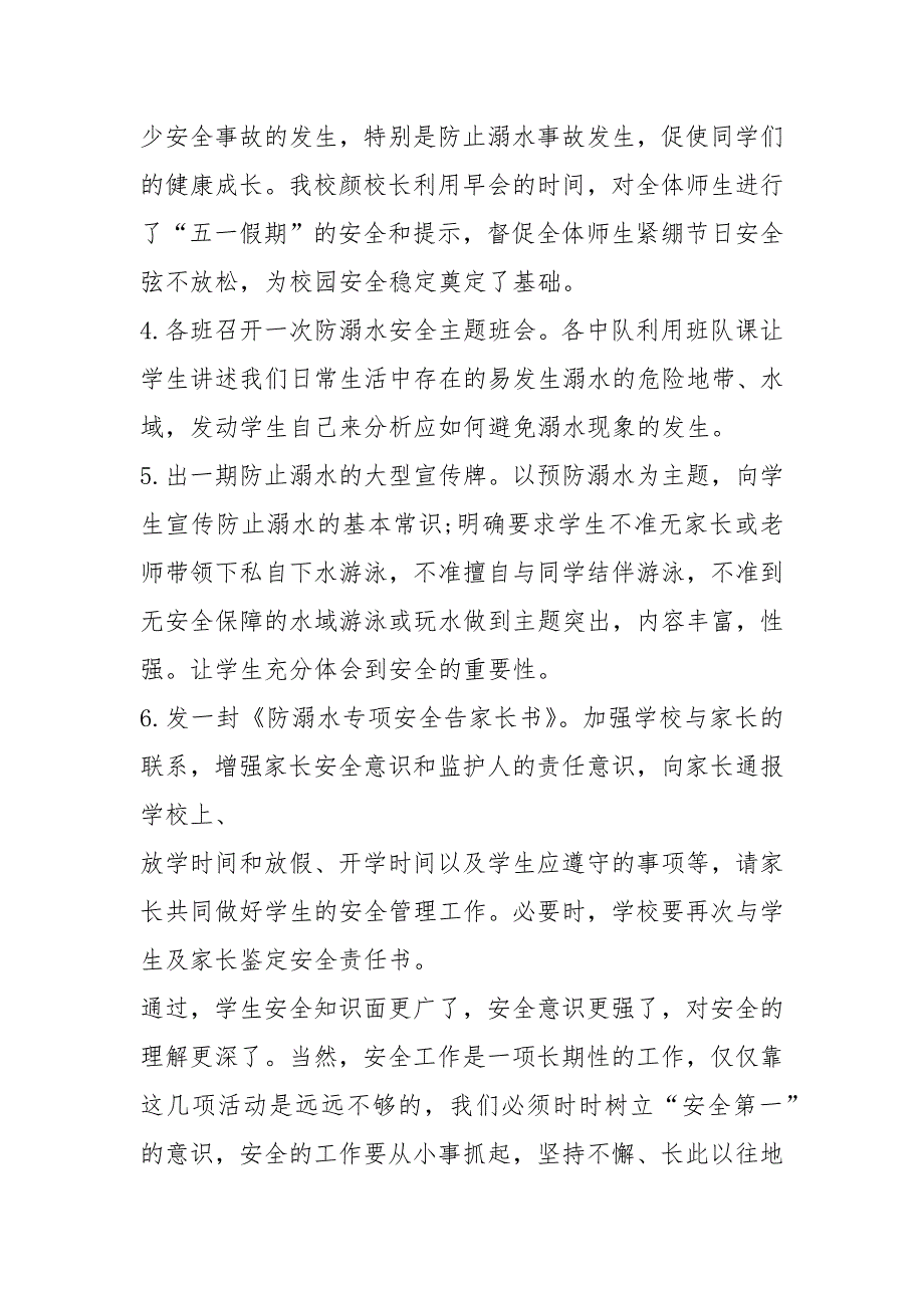 小学防溺水安全教育工作总结.docx_第2页