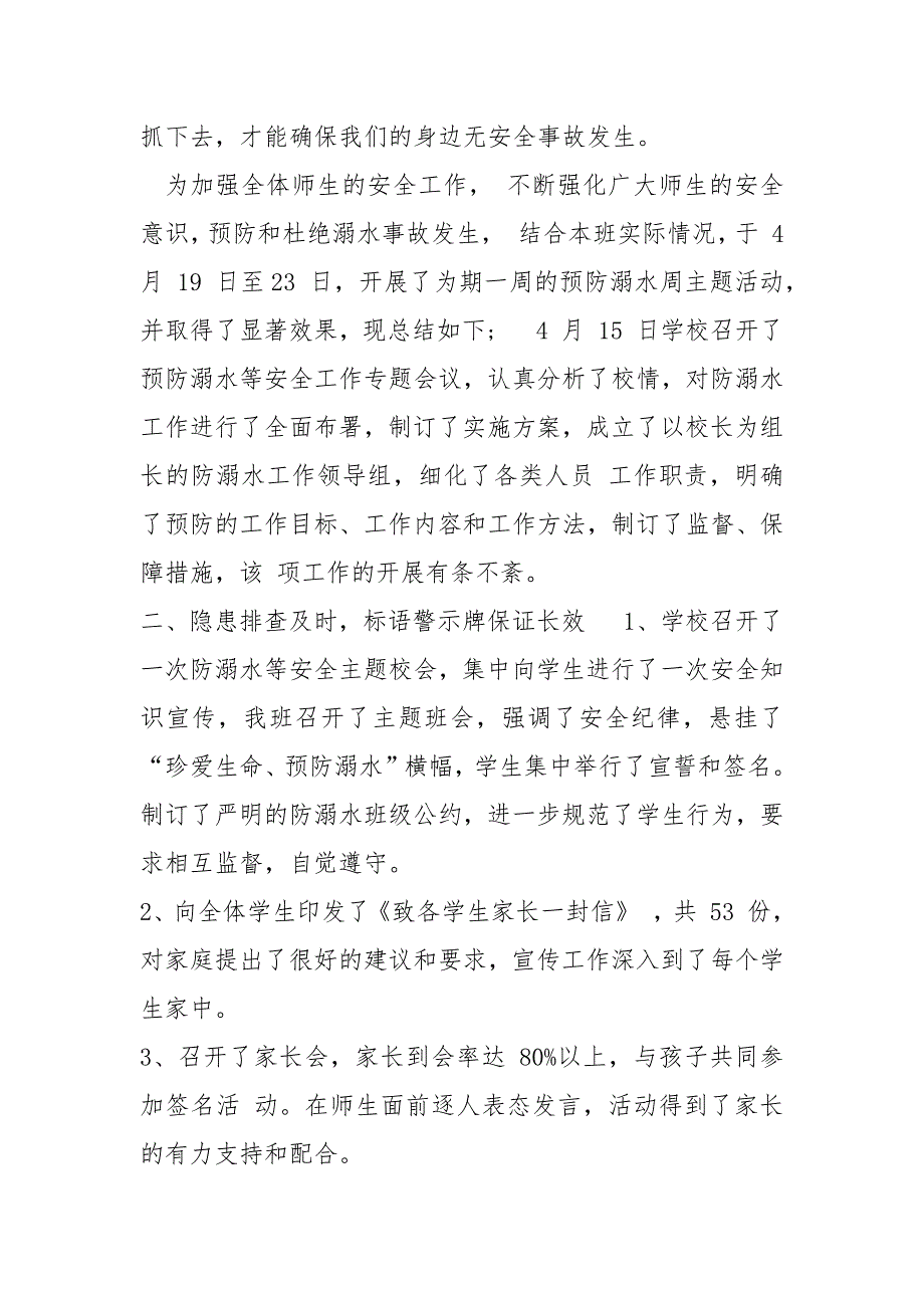 小学防溺水安全教育工作总结.docx_第3页