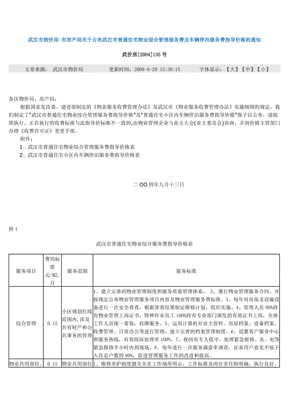 武价房字2004135号文件.doc_第1页