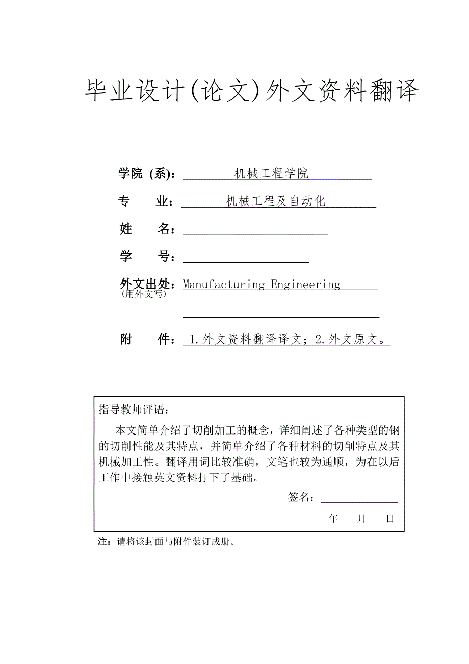 机械专业外文文献翻译外文翻译加工中心加工标准.doc_第1页