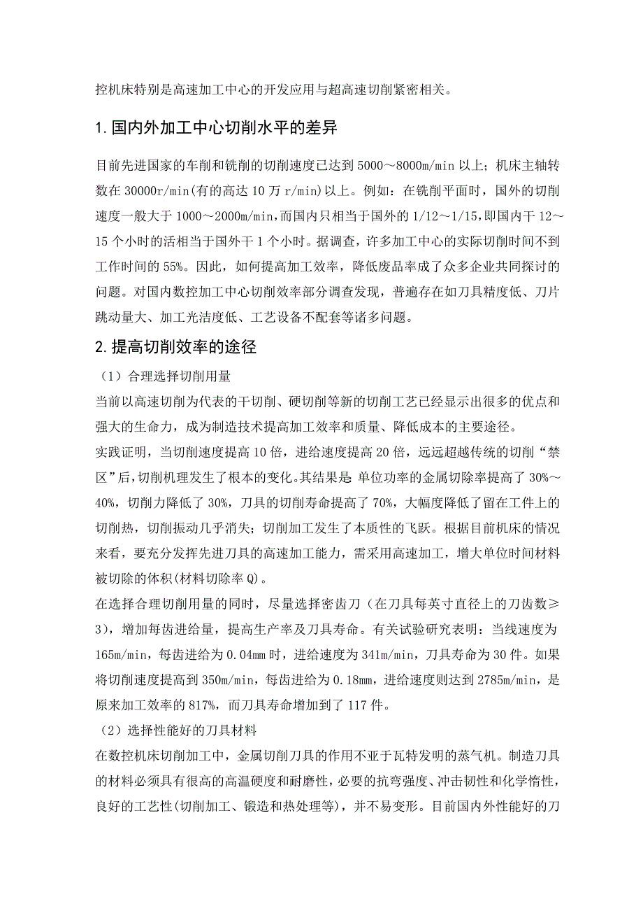 机械专业外文文献翻译外文翻译加工中心加工标准.doc_第3页