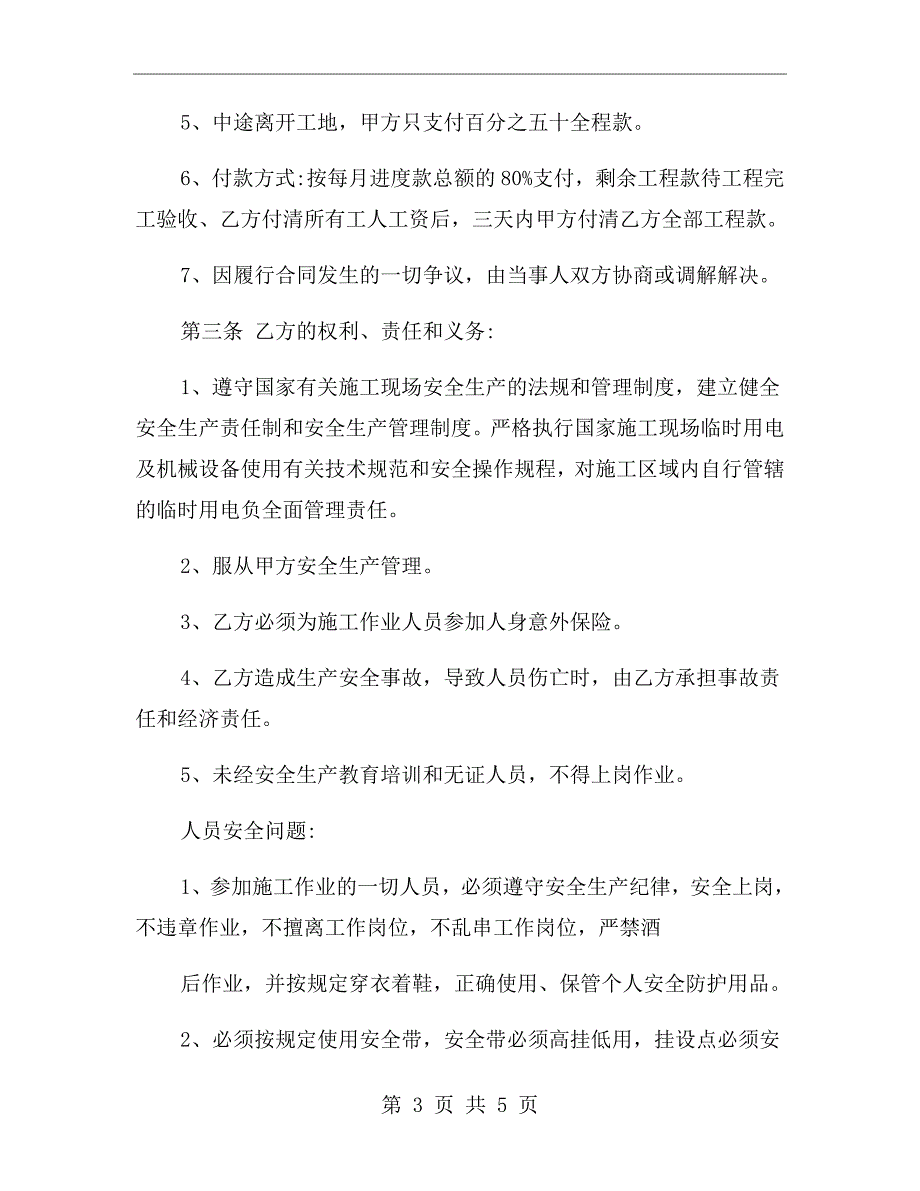 浆砌石施工承包合同范本.doc_第3页