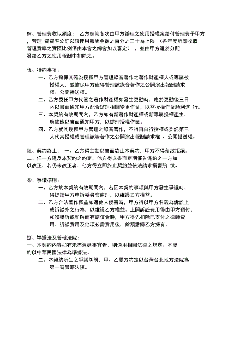 录音着作授权管理契约正式会员社团法人中华有声出版录音着作权.doc_第2页