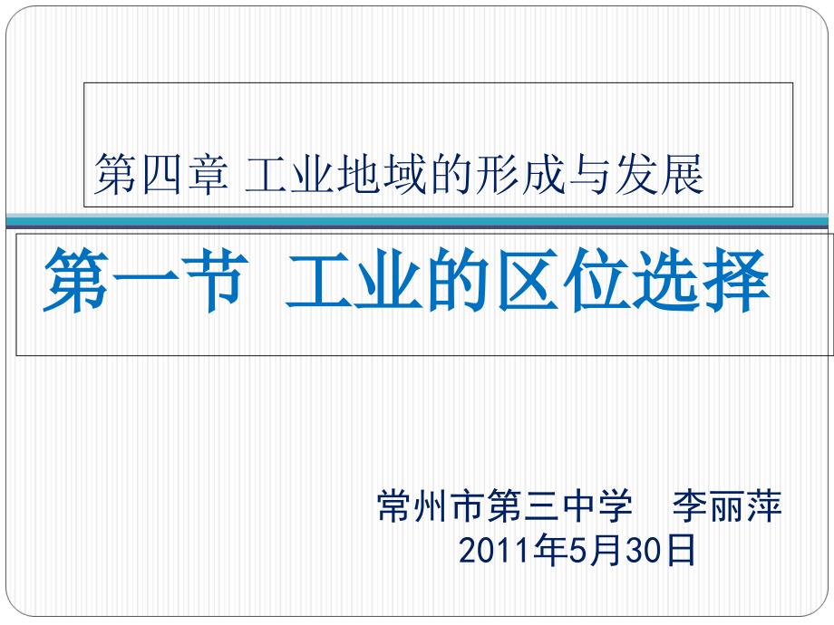 工业区位选择PPT课件.ppt_第2页