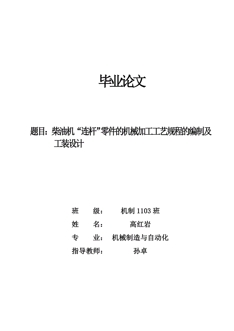机械设计毕业论文.doc_第1页
