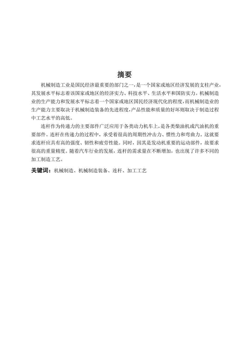 机械设计毕业论文.doc_第2页
