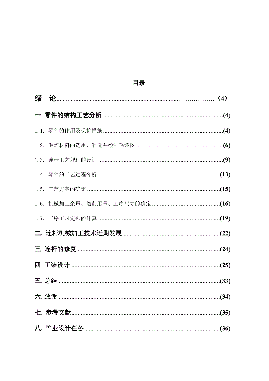机械设计毕业论文.doc_第3页