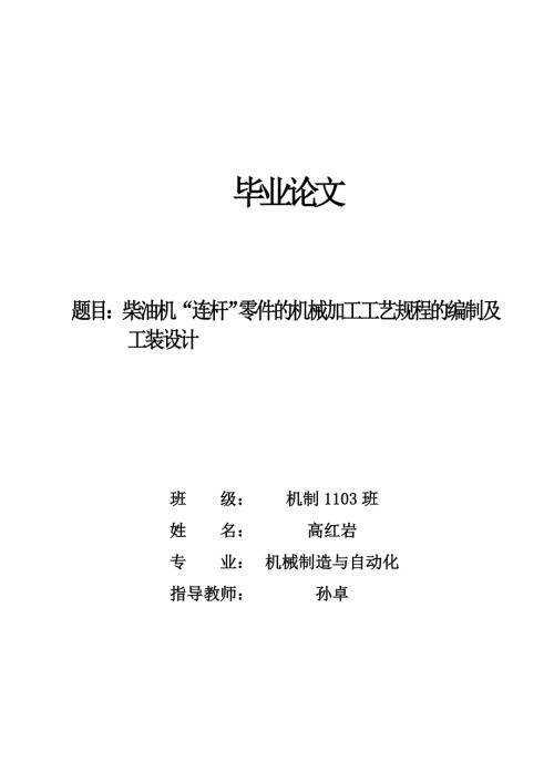 机械设计毕业论文.doc