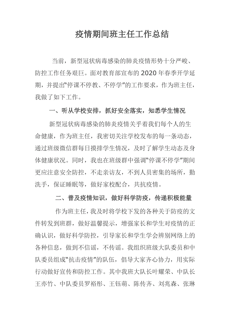 疫情期间班主任工作总结.docx_第1页