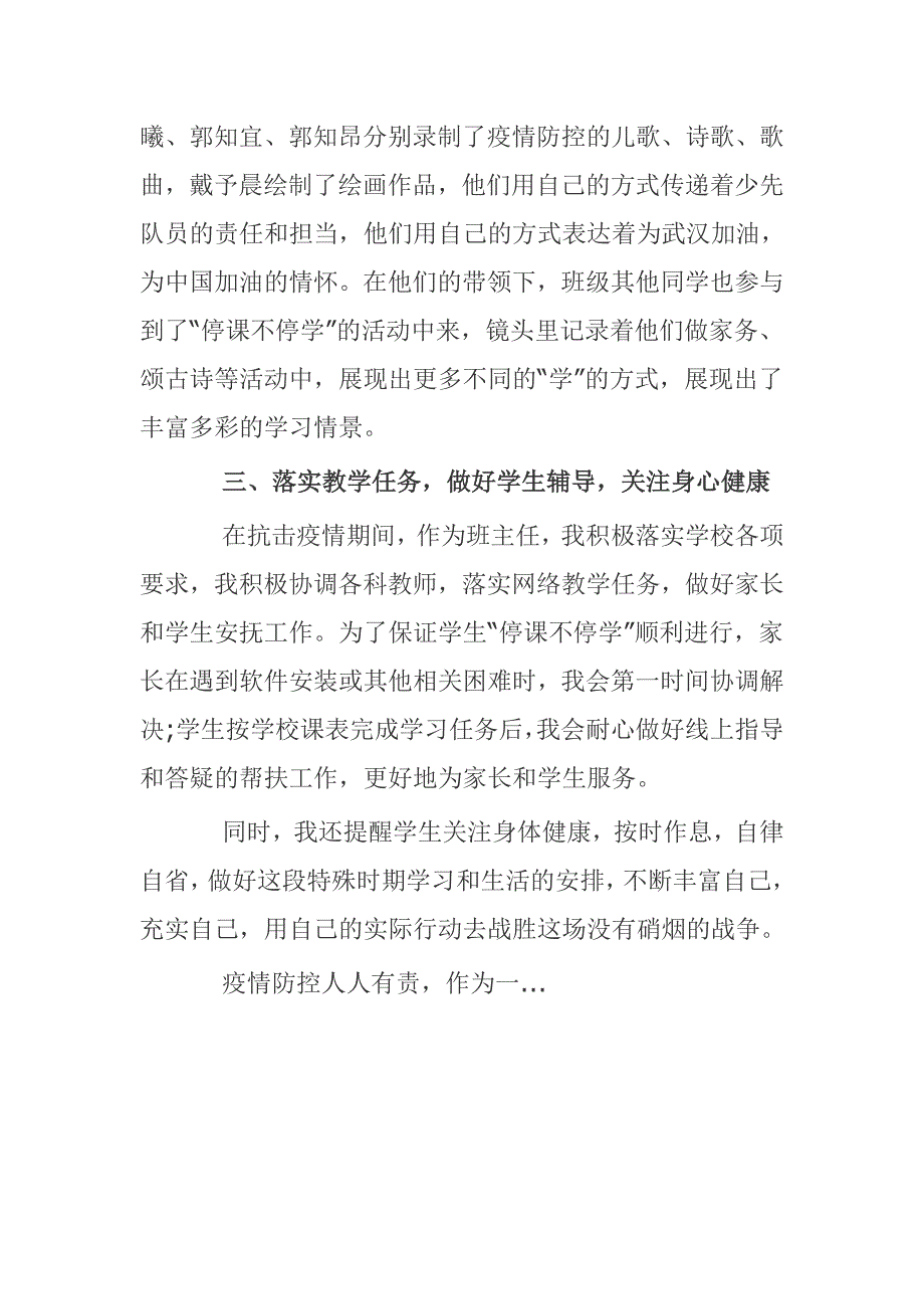 疫情期间班主任工作总结.docx_第2页