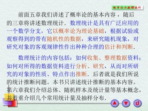 样本及其抽样分布PPT课件.ppt