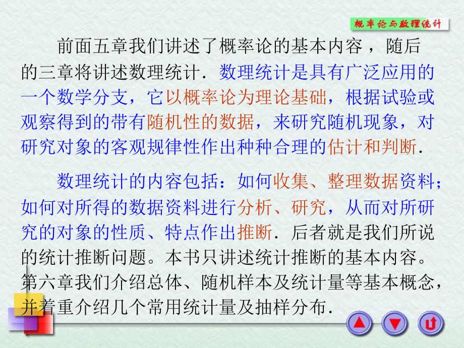 样本及其抽样分布PPT课件.ppt_第1页