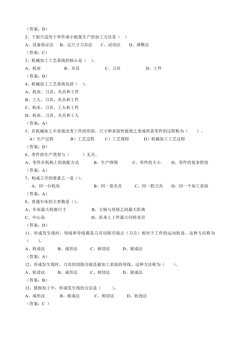 机械制造技术习题集给学生.doc_第2页