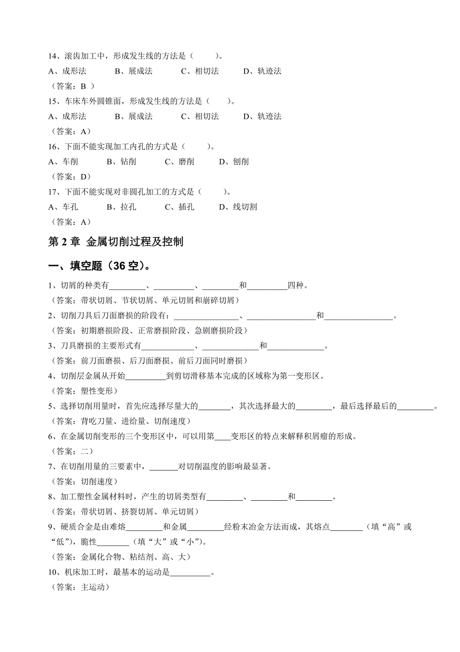 机械制造技术习题集给学生.doc_第3页
