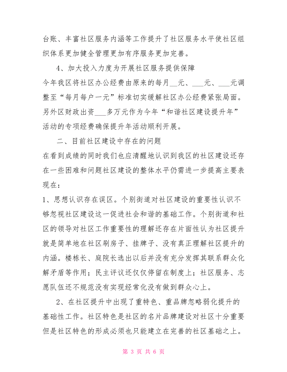 民政局社区建设工作总结.doc_第3页