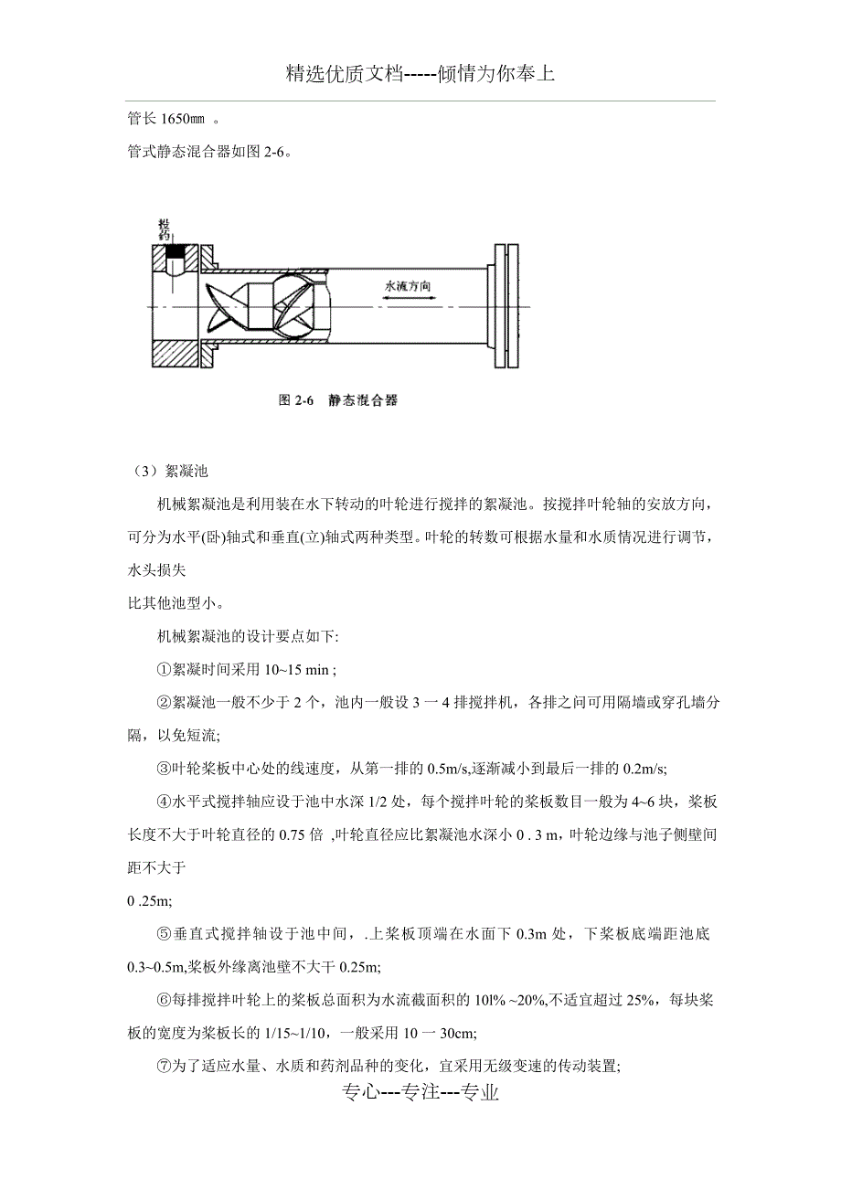混凝沉淀池共21页.doc_第2页